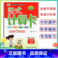 竖式计算卡冀教版 三年级上 [正版]三年级上册竖式计算卡数学冀教版3年级上册小学生竖式脱式速算巧算题卡天天练海淀全新升级