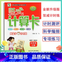竖式计算卡冀教版 五年级上 [正版]五年级上册竖式计算卡数学冀教版5年级上册小学生竖式脱式速算巧算题卡天天练海淀全新升级