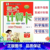 竖式计算卡冀教版 五年级上 [正版]五年级上册竖式计算卡数学冀教版5年级上册小学生竖式脱式速算巧算题卡天天练海淀全新升级
