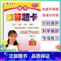 口算题卡人教版 二年级上 [正版]2年级上册口算题卡天天练口算心算速算小学数学二年级上册人教版海淀全新升级版双减计时练口