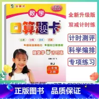 口算题卡人教版 二年级上 [正版]2年级上册口算题卡天天练口算心算速算小学数学二年级上册人教版海淀全新升级版双减计时练口