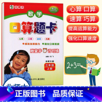 数学 三年级上 [正版]小学数学口算题卡3年级上册北师大版海淀全新升级版三年级上册心算口算速算巧算运算