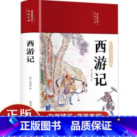 西游记 [正版]西游记四大名著原著彩绘版四大名著小学生版全套6-12岁儿童文学国学经典小学生三四五六年级课外阅读必读书籍