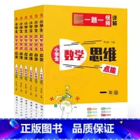 数学思维[全套] 小学通用 [正版]小学生数学思维点拨1一2二3三4四5五6六年级奥林匹克奥赛竞赛 一题一视频详解小学上