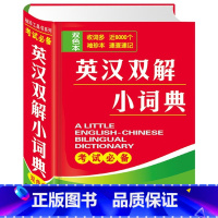 新英汉词典 初中通用 [正版]新版牛津英汉双解小词典英汉英语迷你英文英汉互译小本袖珍本口袋书随身携带英语字典小学初高中学