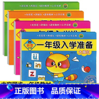 一年级入学准备.大描红.拼音数学300汉字上下(全4册) 幼小衔接 [正版]一年级入学准备拼音数学大描红300汉字上下幼