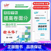 英语 高中一年级 [正版]笔下生辉衡水重点中学英语字帖提高卷面分满分作文高一年级衡水手写印刷体硬笔字书面表达过程性写作指