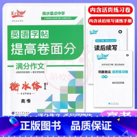 英语 高中通用 [正版]笔下生辉衡水重点中学英语字帖提高卷面分满分作文高考衡水手写印刷体硬笔字书面表达过程性写作指导英文
