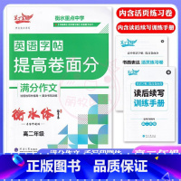 英语 高中二年级 [正版]笔下生辉衡水重点中学英语字帖提高卷面分满分作文高二年级衡水手写印刷体硬笔字书面表达过程性写作指