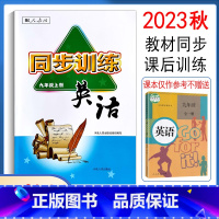 人教版英语 九年级上 [正版]2023人教版初中英语同步训练九年级上册9年级同步练习册初三河北人民出版社