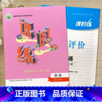 课时练 英语 必修 第二册 高中通用 [正版]2023人教版高中课时练英语必修第二册同步练习册必修2高一新课程学习评价方