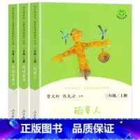 上册(全3本) 小学通用 [正版]人教版快乐读书吧3三年级上下册稻草人安徒生童话格林童话伊索寓言克雷洛夫寓言中国古代寓言
