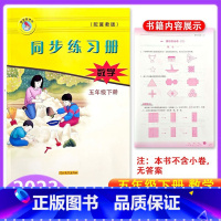 数学 五年级下 [正版]2023冀教版数学同步练习册小学五年级下册跟课练习 5年级下册数学河北教育出版社 跟课同步练习册