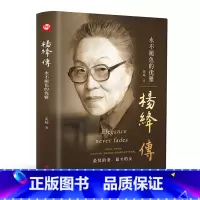 杨绛传 [正版]杨绛先生传全集永色的优雅小说书籍经典语录中小学课外阅读青少版百年智慧人生传记贤的妻才的女钱钟书夫人女人的