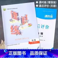 物理必修第二册 高中通用 [正版]2023人教版高中课时练物理必修第2二册新课程学习评价方案课后评价增强版同步练习册课堂