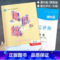 语文选择性必修中册 高中通用 [正版]2023人教版高中课时练语文选择性必修中册新课程学习评价方案课后评价增强版同步练习