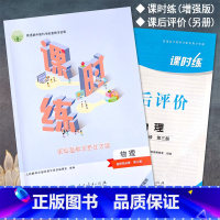物理选择性必修第三册 高中通用 [正版]人教版高中课时练物理选择性必修第3三册新课程学习评价方案课后评价增强版同步练习册