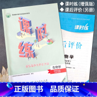 生物选择性必修2 高中通用 [正版]2023人教版高中课时练生物学选择性必修2二生物与环境新课程学习评价方案课后评价增强