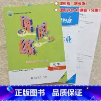 化学选择性必修3 高中通用 [正版]2023人教版高中课时练化学选择性必修3三化学基础新课程学习评价方案课后评价增强版同