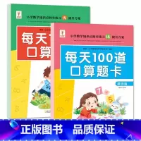 基础篇+提升篇 幼小衔接 [正版]每天100一百道口算题卡基础+提升篇口算天天练幼小衔接1一2二年级小学数学通用人教版口