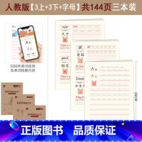 三年级字母+上下册共3本(PEP版) [正版]26个英语字母字帖天天练3-6年级PEP英文手写体书写练习本单词描红本三年