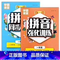 一年级拼音同步+强化训练(共2本) 小学通用 [正版]量词叠词大全拼音同步强化专项训练小学生语文一年级词语积累aabbc