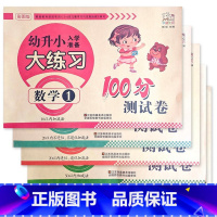 数学1-5 幼小衔接 [正版]幼升小入学准备大练习100分综合测试卷数学拼音上下册20以内加减法凑十法借十法看图列式分解