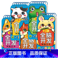 全脑开发训练大卡1-5岁+ [正版]全脑开发训练大卡 0-1-2-3-4-5-6岁+ 认知启蒙早教亲子数学思维互动知识问