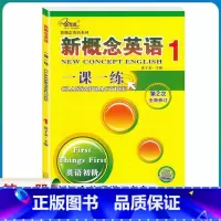一课一练1 小学通用 [正版]新概念英语1一课一练英语初阶子金第2次全新修订新概念1同步练习册朗文外研社新概念英语第一册