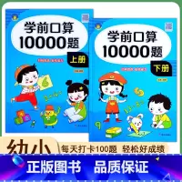 上册+下册[全套2本] [正版]幼小衔接数学口算10000题天天练上下册口算题卡练习册计算题口算题5/10/20/50/
