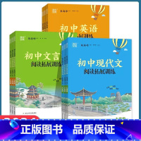 英语阅读拓展训练 七年级/初中一年级 [正版]2024版通城学典初中现代文文言文英语阅读拓展训练七年级八年级九年级全册通
