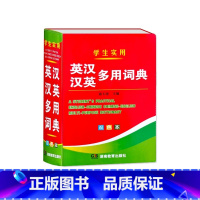 英汉汉英多用词典 小学通用 [正版]英汉汉英多用词典双色本中小学生多功能工具书大全中英文互译英语双解字典小本便携词汇单词