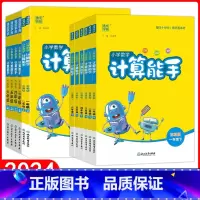 苏教版 数学 六年级上 [正版]苏教版2024小学数学计算能手1一2二3三4四5五6六年级上下册通城学典小学生运算教辅同