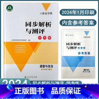 道德与法治[2024新版] 八年级下 [正版]2024春同步解析与测评学考练八年级下册8年级道德与法治初中政治人教版金学
