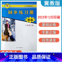英语冀教版(旧版复习) 三年级下 [正版]2024春冀教版英语同步练习册小学三年级下册跟课练习 3年级下册英语河北教育出