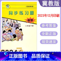 数学冀教版 八年级下 [正版]2024春冀教版数学同步练习册初中初二8年级八年级下册河北教育出版社基础达标训练