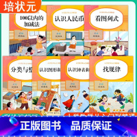 全7本 小学一年级 [正版]一年级数学专项训练人民币找规律认识钟表和时间加减法从小学入门到精通彩绘版上下册思维强化训练作