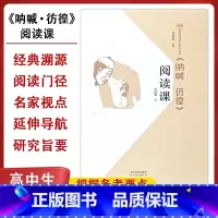 《呐喊·彷徨》阅读课 [正版]《呐喊·彷徨》原著阅读课 鲁迅短篇小说集整本书课外阅读专题检测卷文学小说作品集 现当代文学