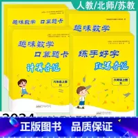 [2本]语文默写+数学计算人教 二年级上 [正版]2024练手好字默写趣味数学口算题卡计算夺冠一1二2三3四4五5六6年