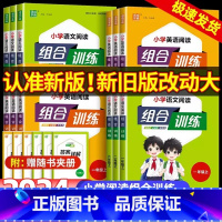 3上[语文+英语]阅读组合训练 小学通用 [正版]2024秋小学语文英语阅读组合训练1一2二3三4四5五6六年级上下册通