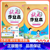 人教语文+人教数学+人教英语 六年级上 [正版]2024秋状元作业本小学语文数学英语一二三四五六1-6年级上册人教版同步