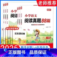 一年级[小学语文阅读真题88篇] 小学通用 [正版]2025版随堂帮小学语文阅读真题88篇一二三四五六年级人教版小学生语
