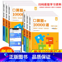 口算题卡上册+下册 小学一年级 [正版]小学生口算题卡10000道1一2二3三年级上下册数学思维训练口算天天练大通关10