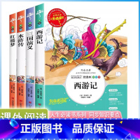 五年级下册推荐[全4册] [正版]中小学生五5年级下册人生必读书课外阅读西游记快乐读书吧红楼梦三国演义水浒传老师书籍人教