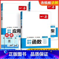 数学几何模型 初中通用 [正版]2024初中数学几何模型数学函数应用题中考数学必刷题数学专项训练七八九年级中考数学计算题