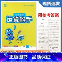 八上数学运算能手人教版 [正版]2024人教版初中数学运算能手8八年级上册 初中生数学运算能力专项训练计算运算基础训练练