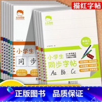 2册同步字帖:语文人教+英语人教(大头同学) 三年级下 [正版]2025衡水体大头同学小学语文同步描红字帖1一2二3三4