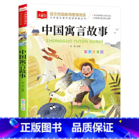 中国寓言故事 [正版]中国寓言故事大全注音版一年级阅读课外书必读寒假经典书目上册小学大语文二年级课外读物故事书籍下册古代