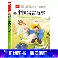 中国寓言故事 [正版]中国寓言故事大全注音版一年级阅读课外书必读寒假经典书目上册小学大语文二年级课外读物故事书籍下册古代