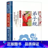 彩图彩印 弟子规 [正版] 弟子规(注音彩图)/影响孩子一生的国学经典启蒙儿童版小学生一年级诵读本5-6-8-9年级诵读